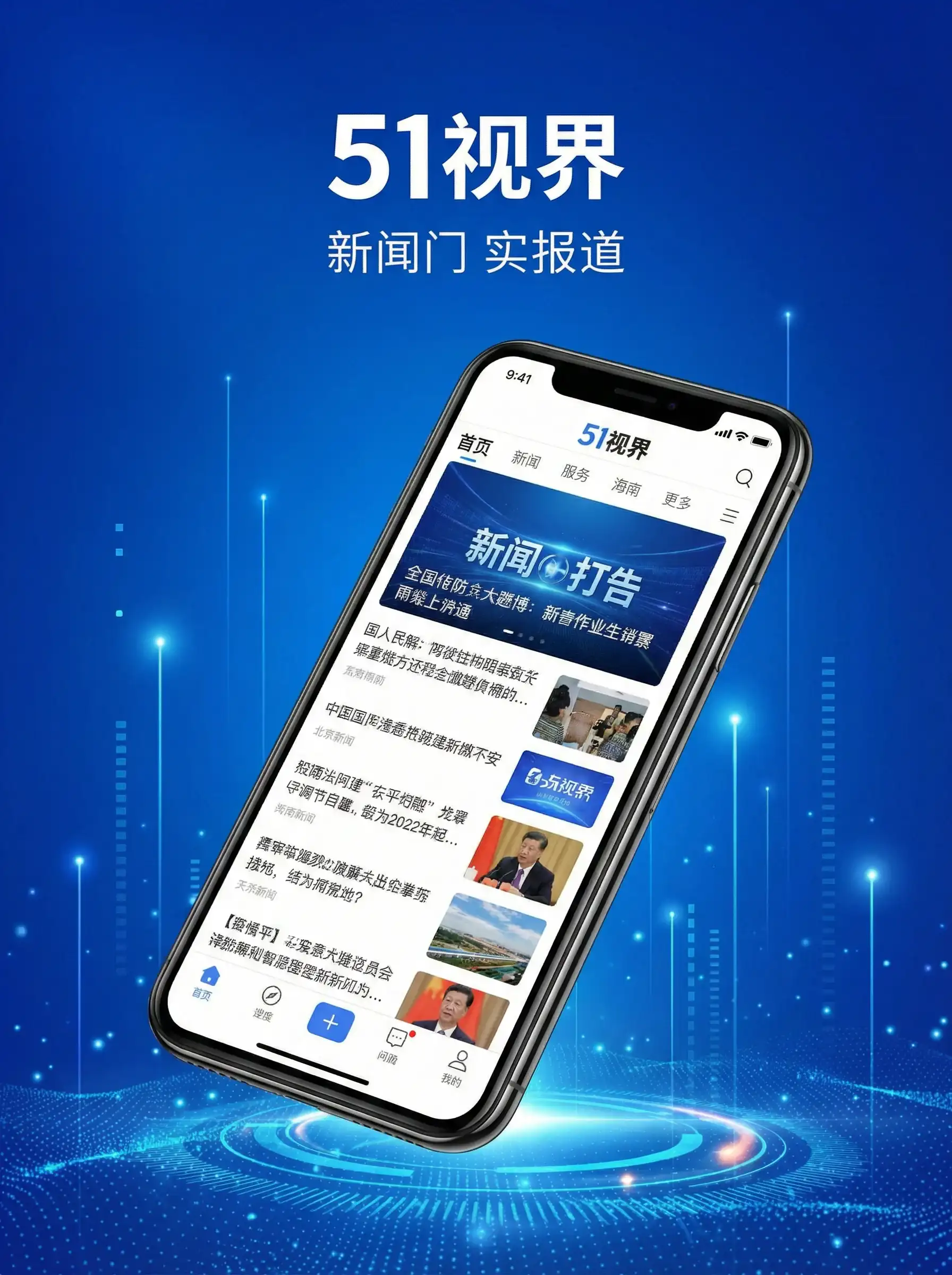 51视界APP手机客户端展示 - WRITEAS冰块朝俞 移动端